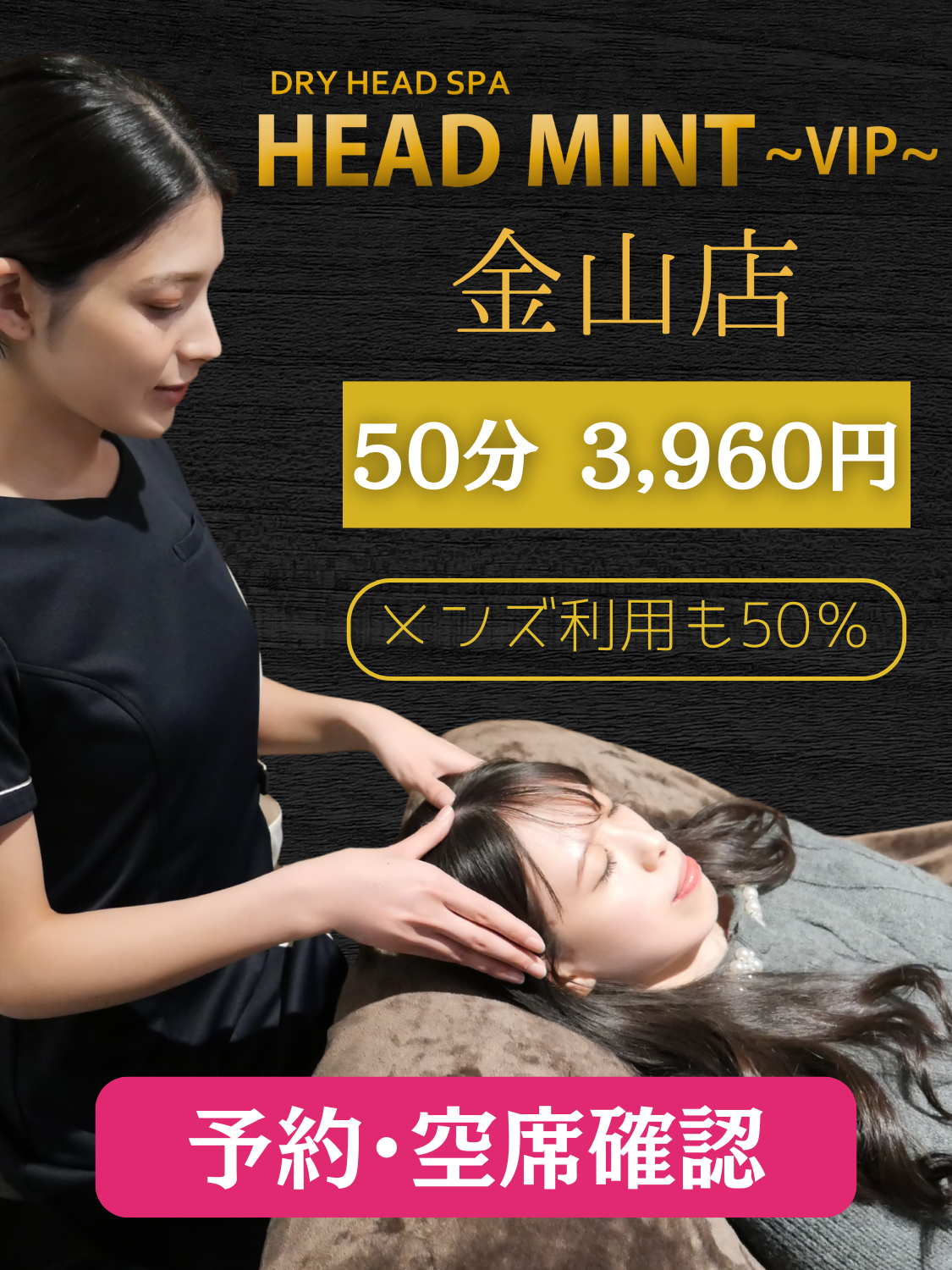 ヘッドミントVIP金山店